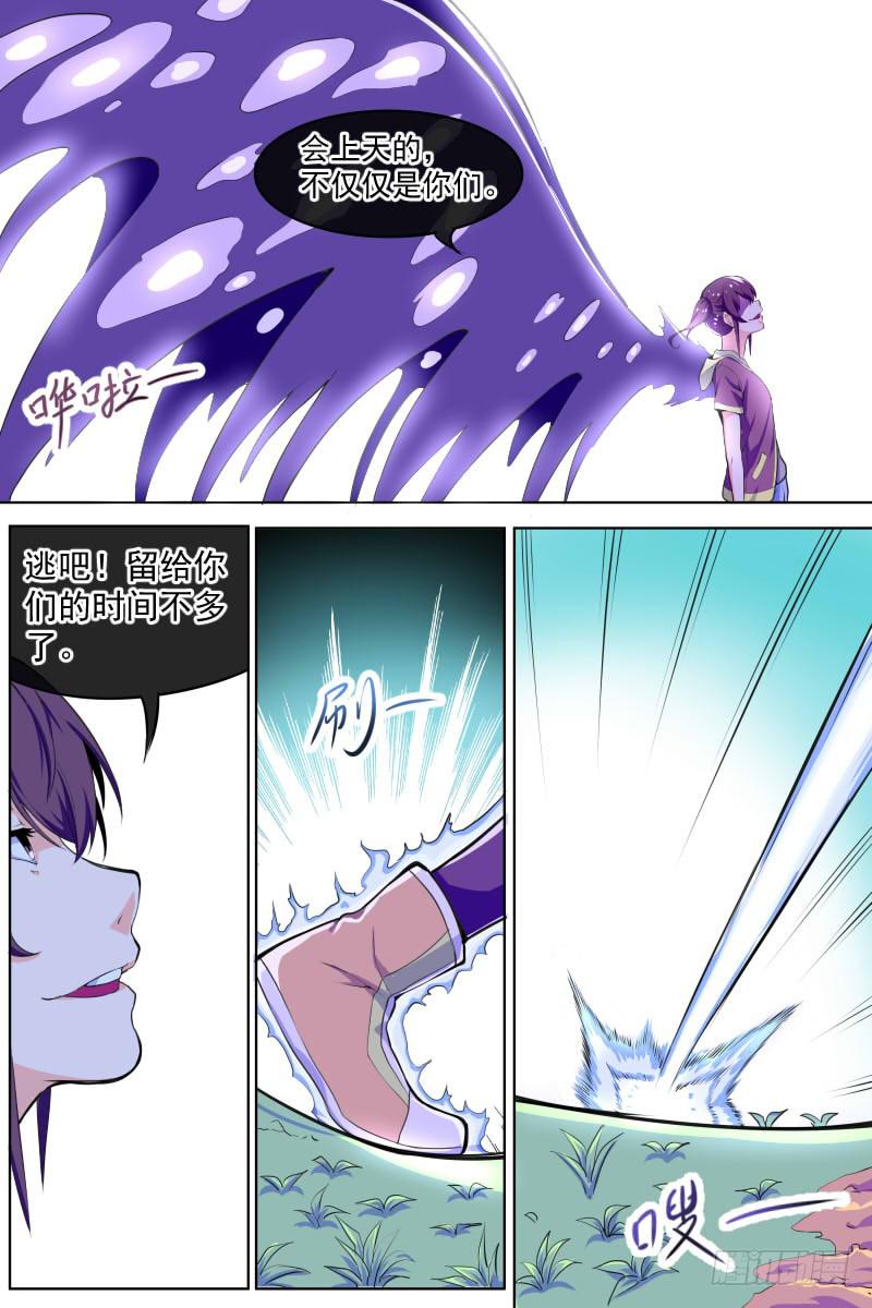 《神选者》91 第5页