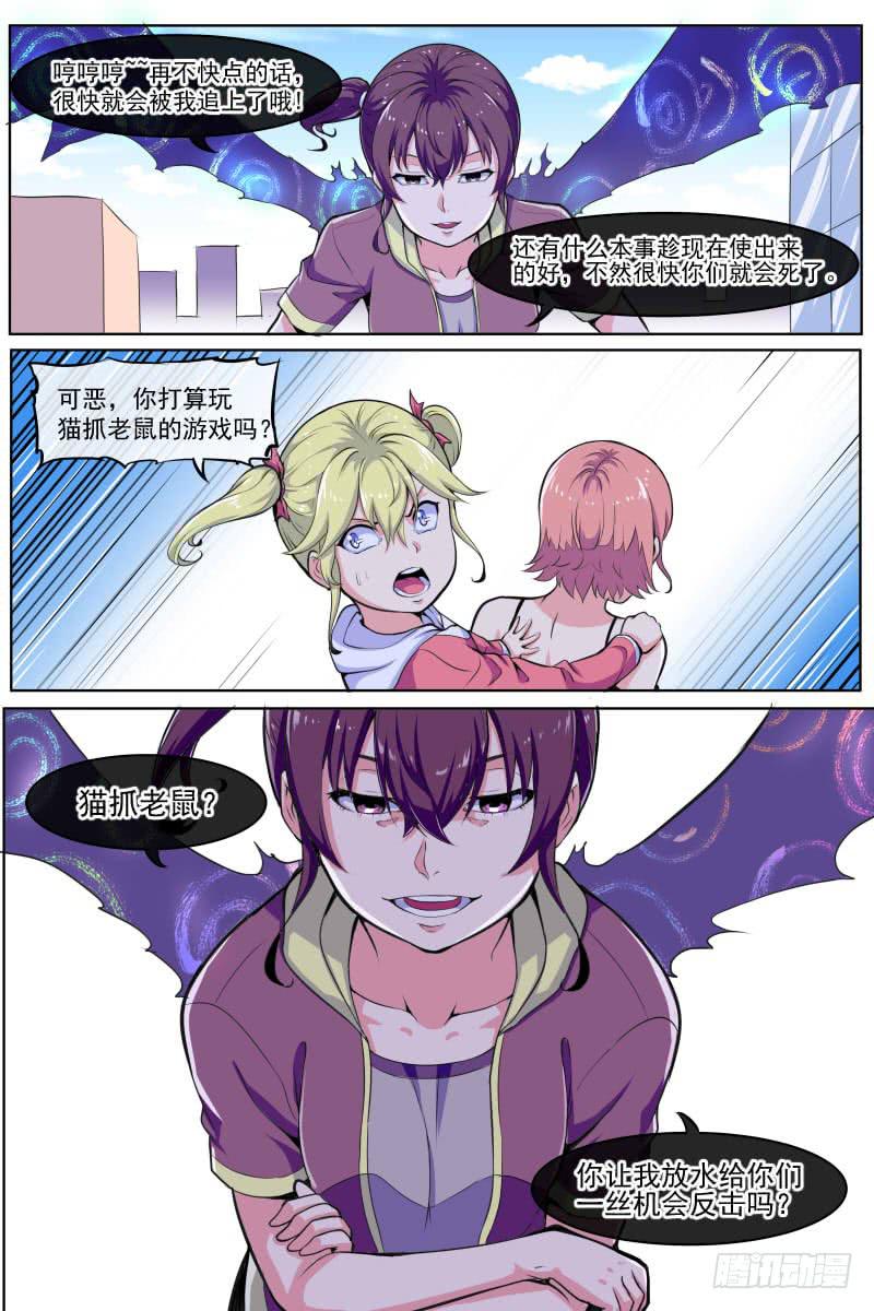 《神选者》91 第8页