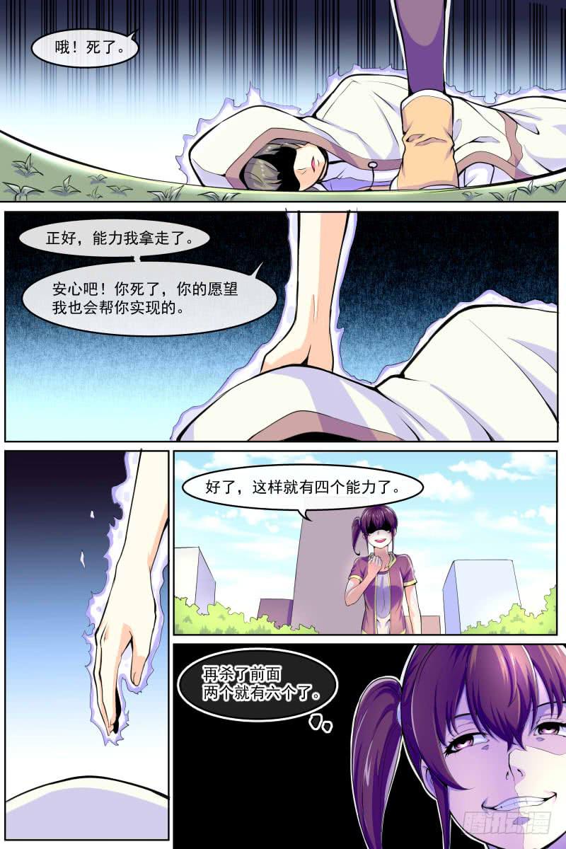 《神选者》90 第3页