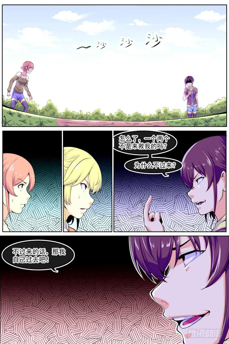《神选者》90 第4页