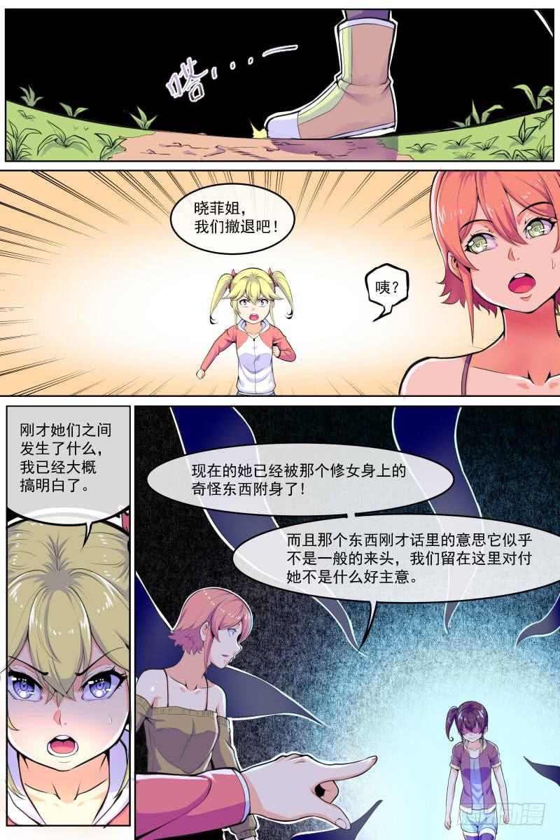 《神选者》90 第5页