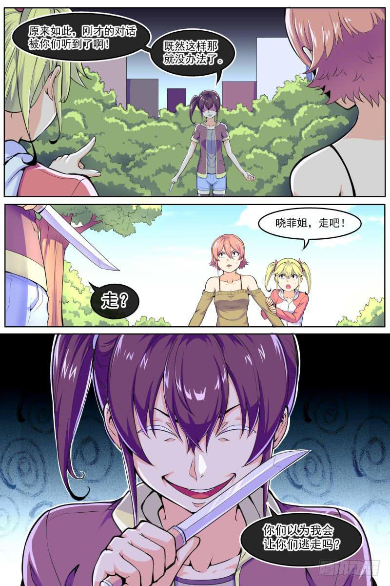 《神选者》90 第6页