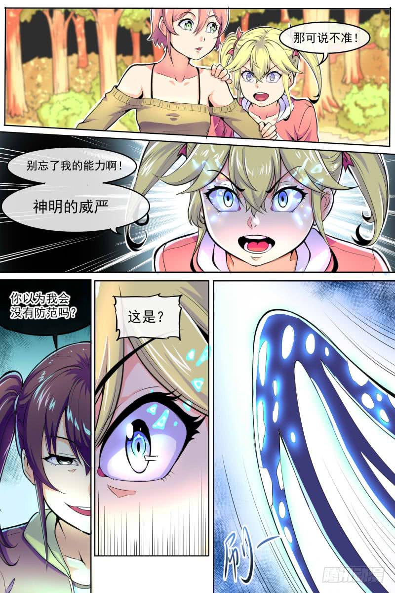 《神选者》90 第7页