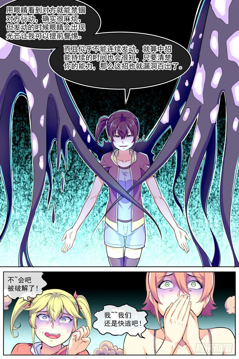 《神选者》90 第9页