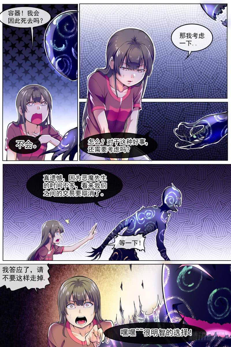 《神选者》89 第10页