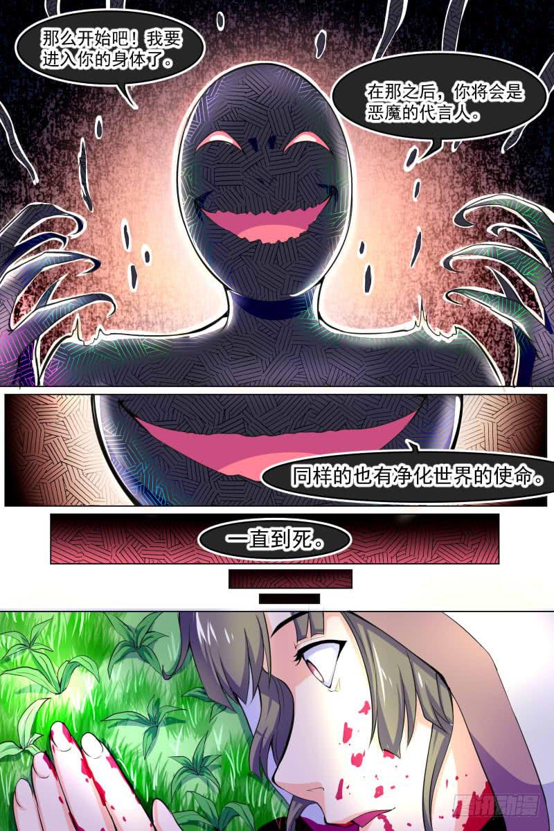 《神选者》89 第11页