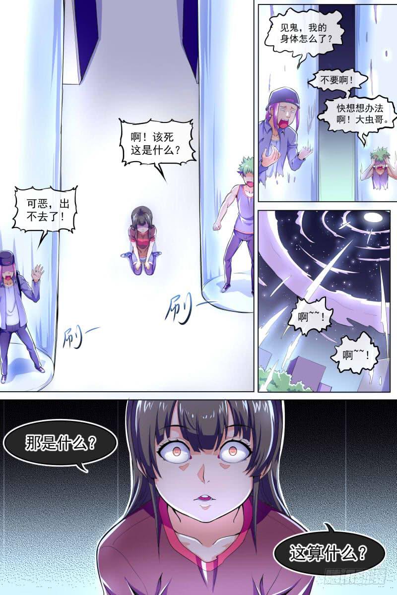 《神选者》89 第3页