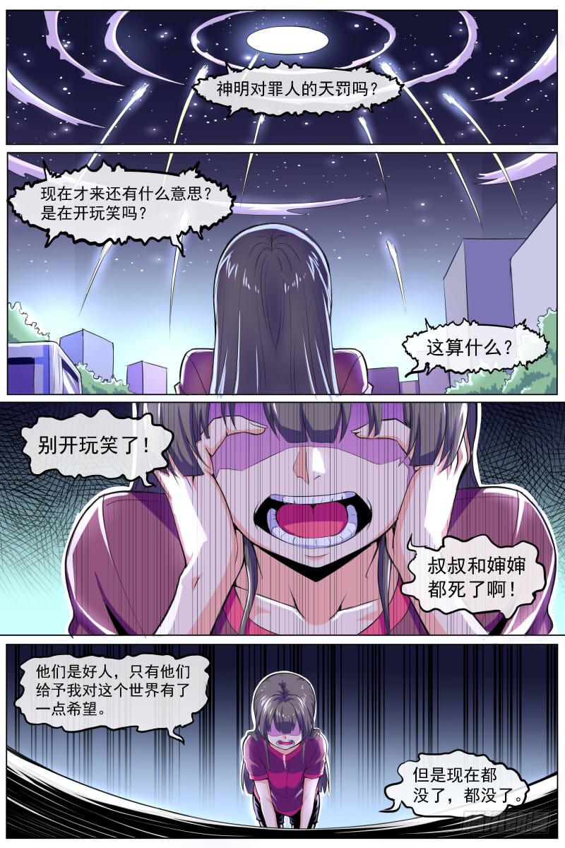 《神选者》89 第4页