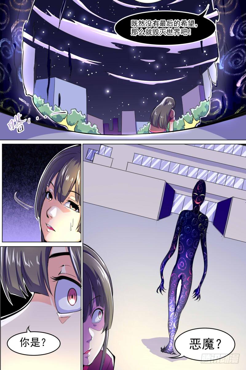 《神选者》89 第5页