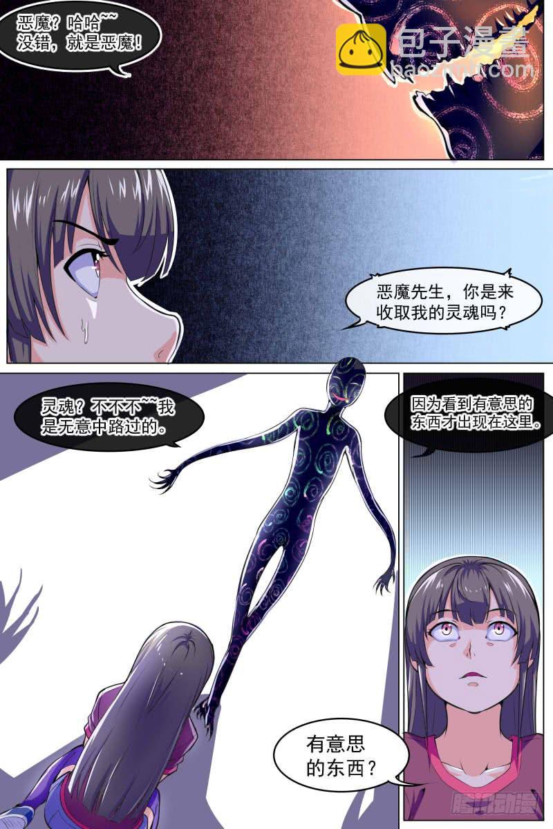 《神选者》89 第6页