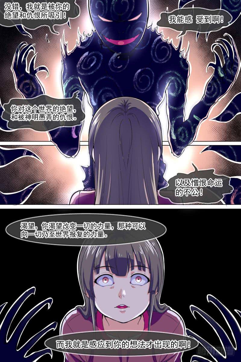 《神选者》89 第7页