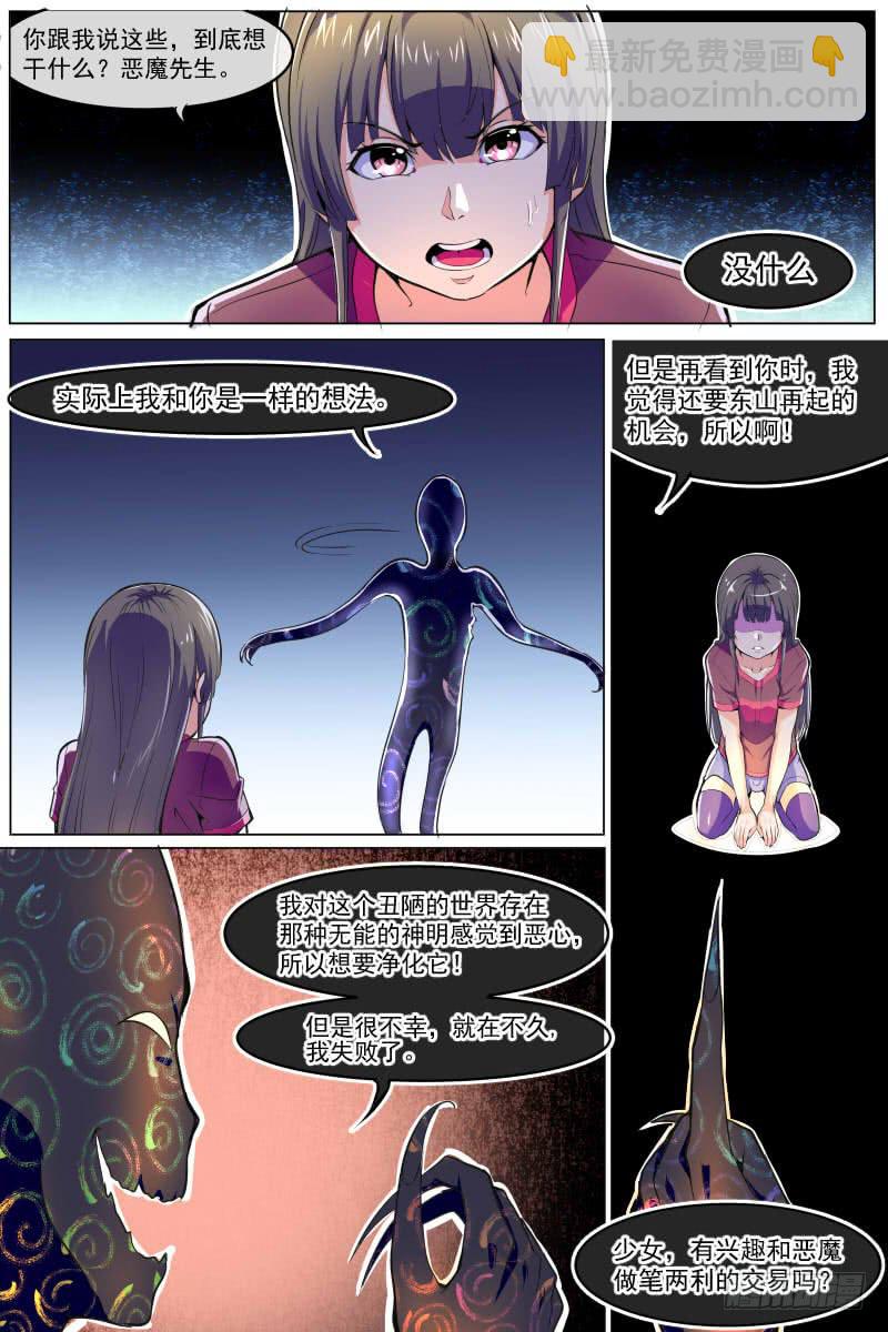 《神选者》89 第8页
