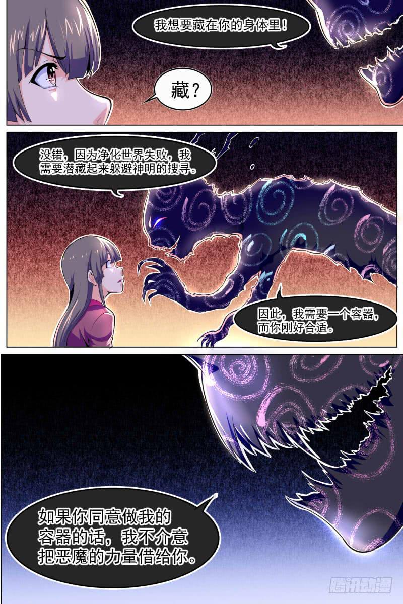 《神选者》89 第9页