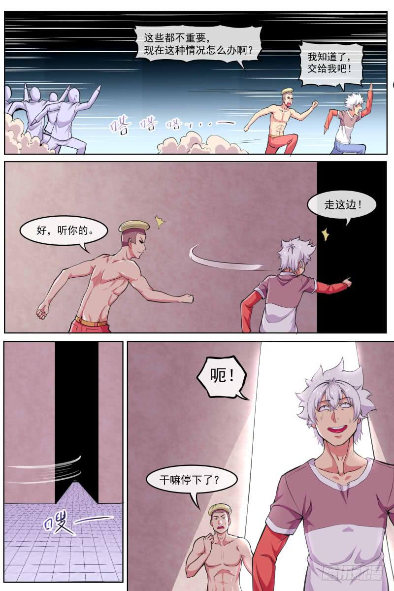 《神选者》92 第10页