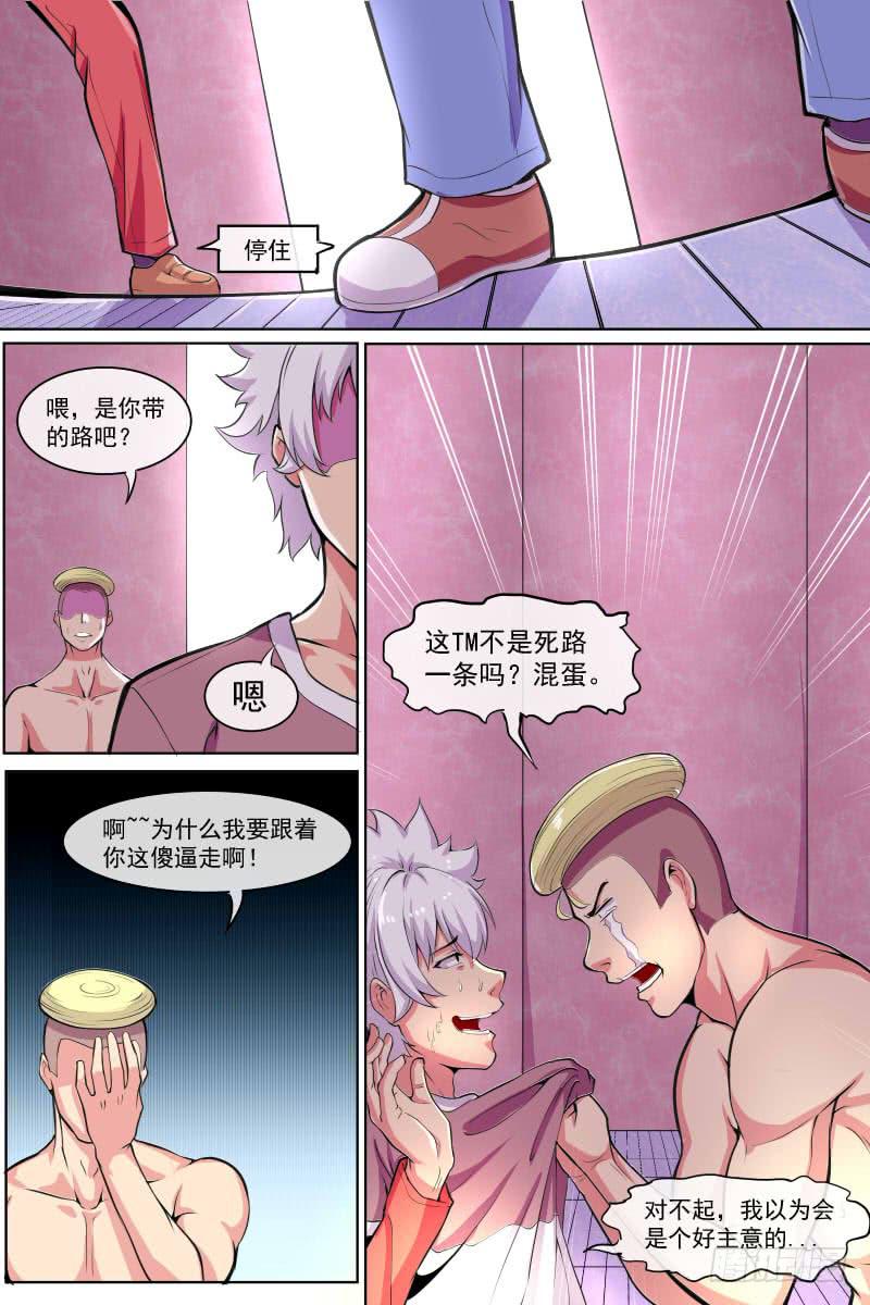 《神选者》92 第11页