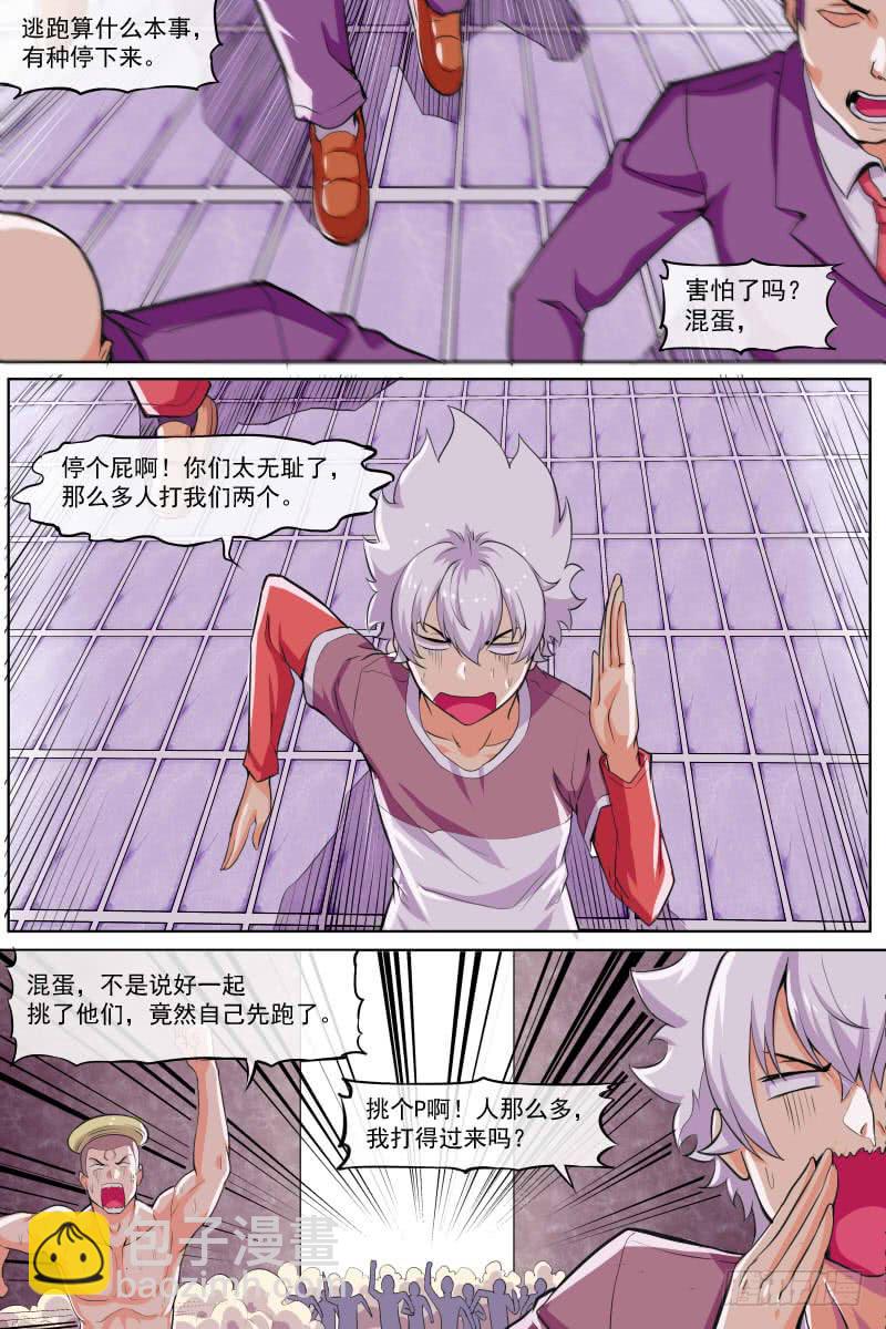 《神选者》92 第5页