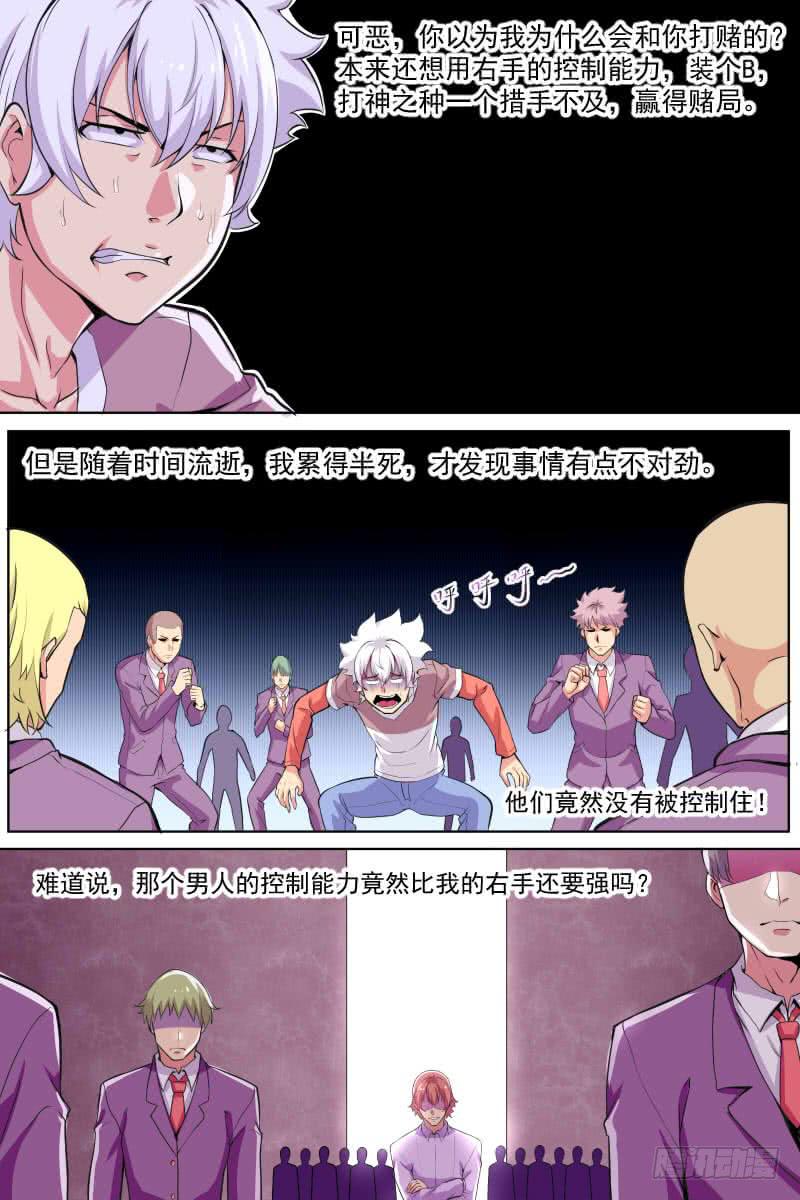 《神选者》92 第6页