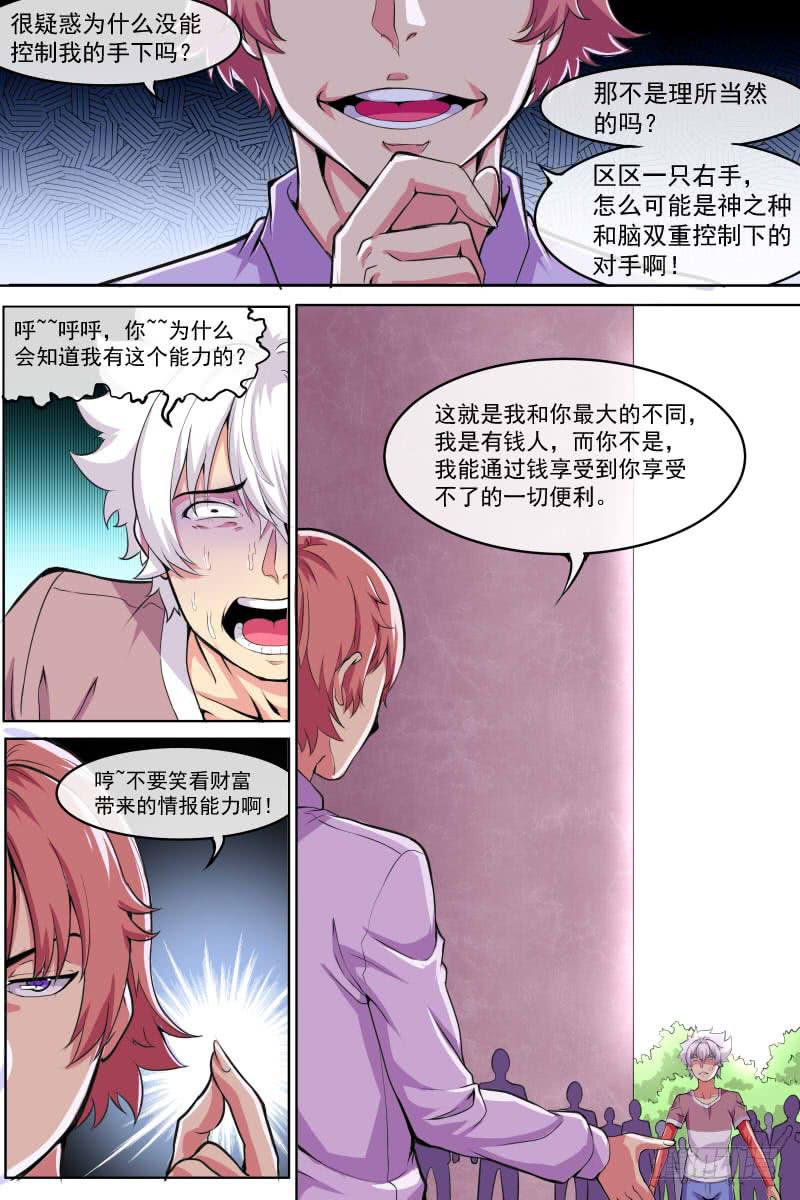 《神选者》92 第7页