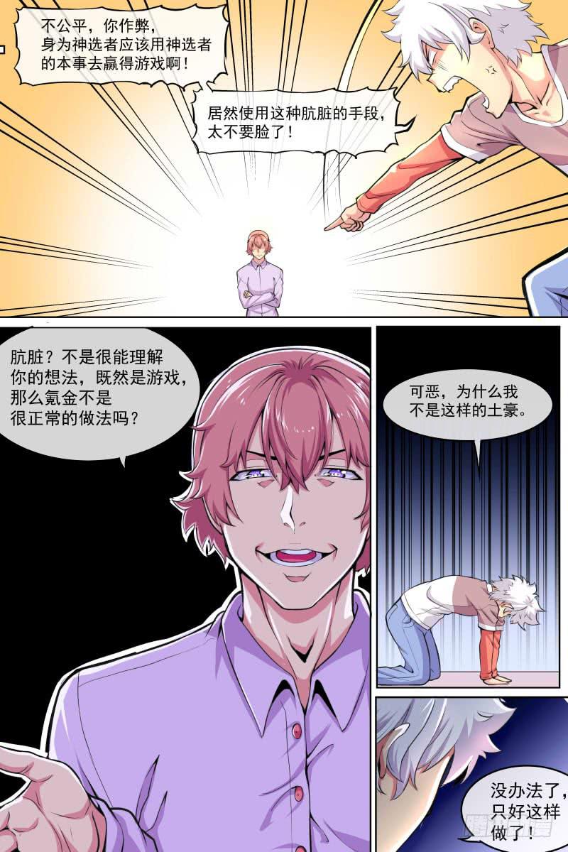 《神选者》92 第8页