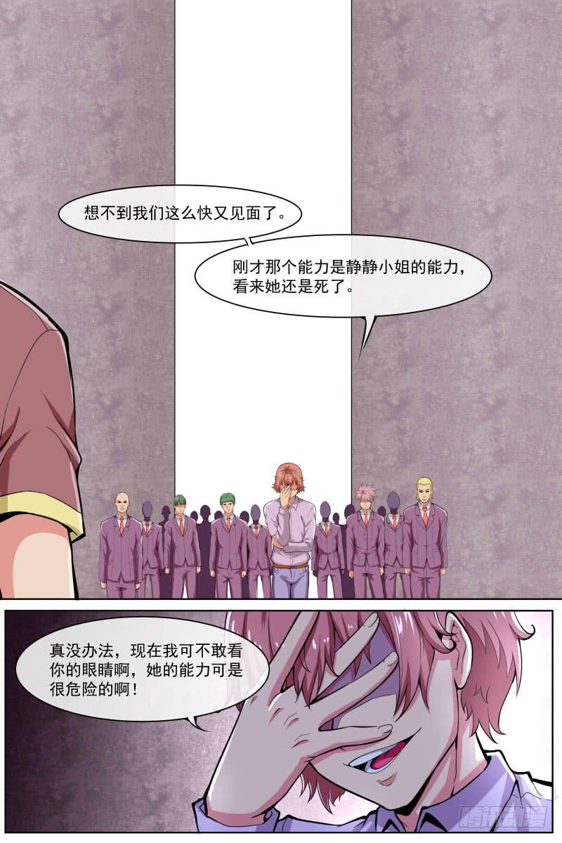 《神选者》94 第3页