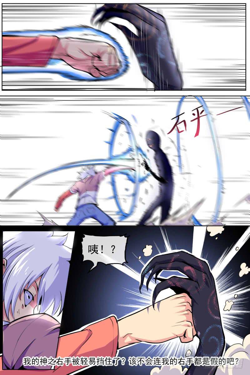 《神选者》96 第10页