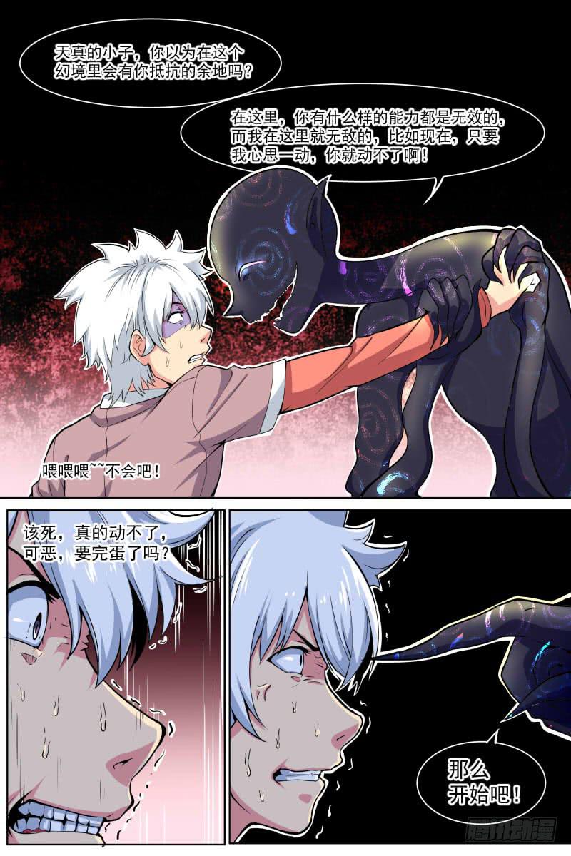 《神选者》96 第11页