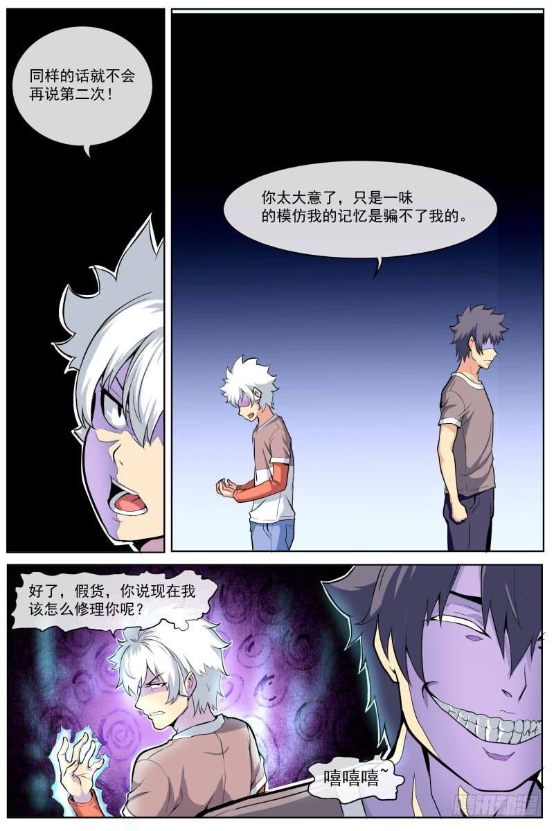 《神选者》96 第3页