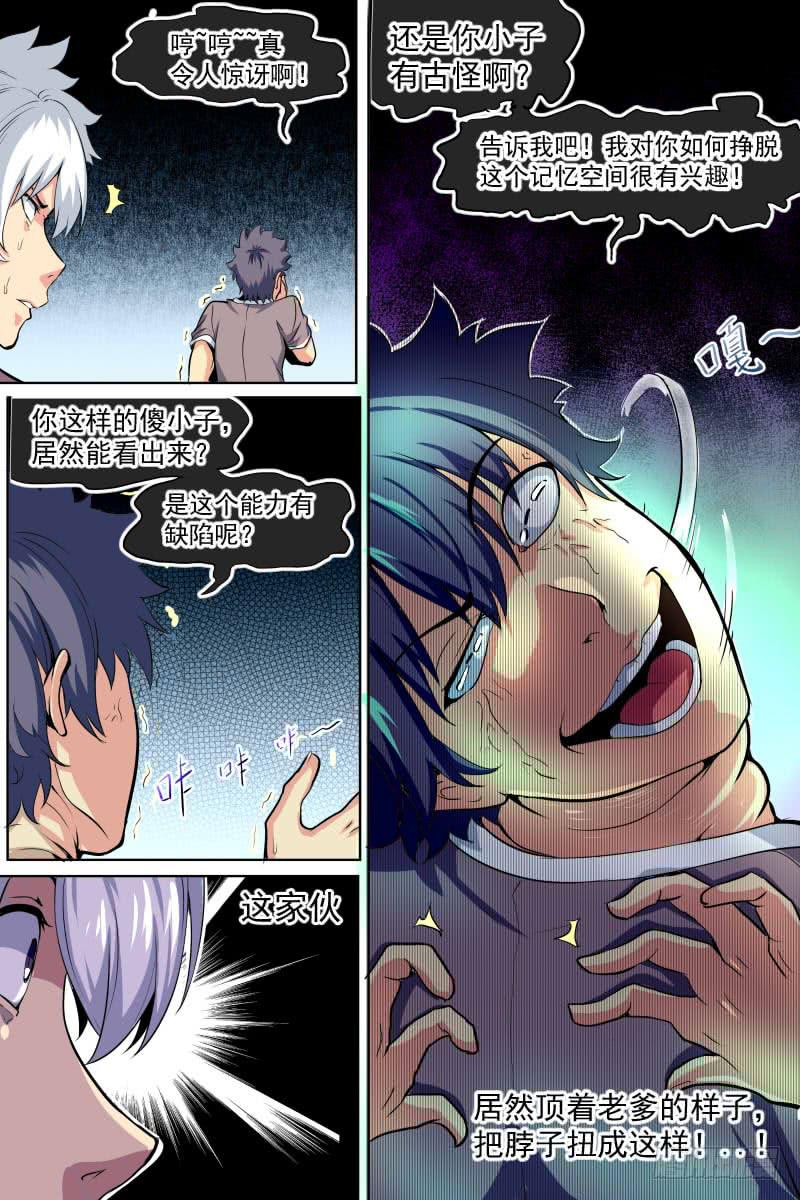 《神选者》96 第4页
