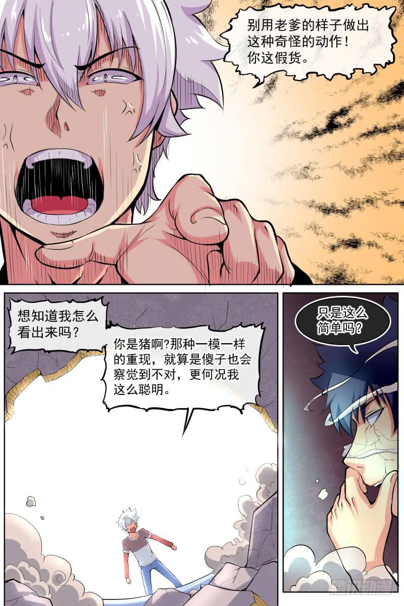 《神选者》96 第6页