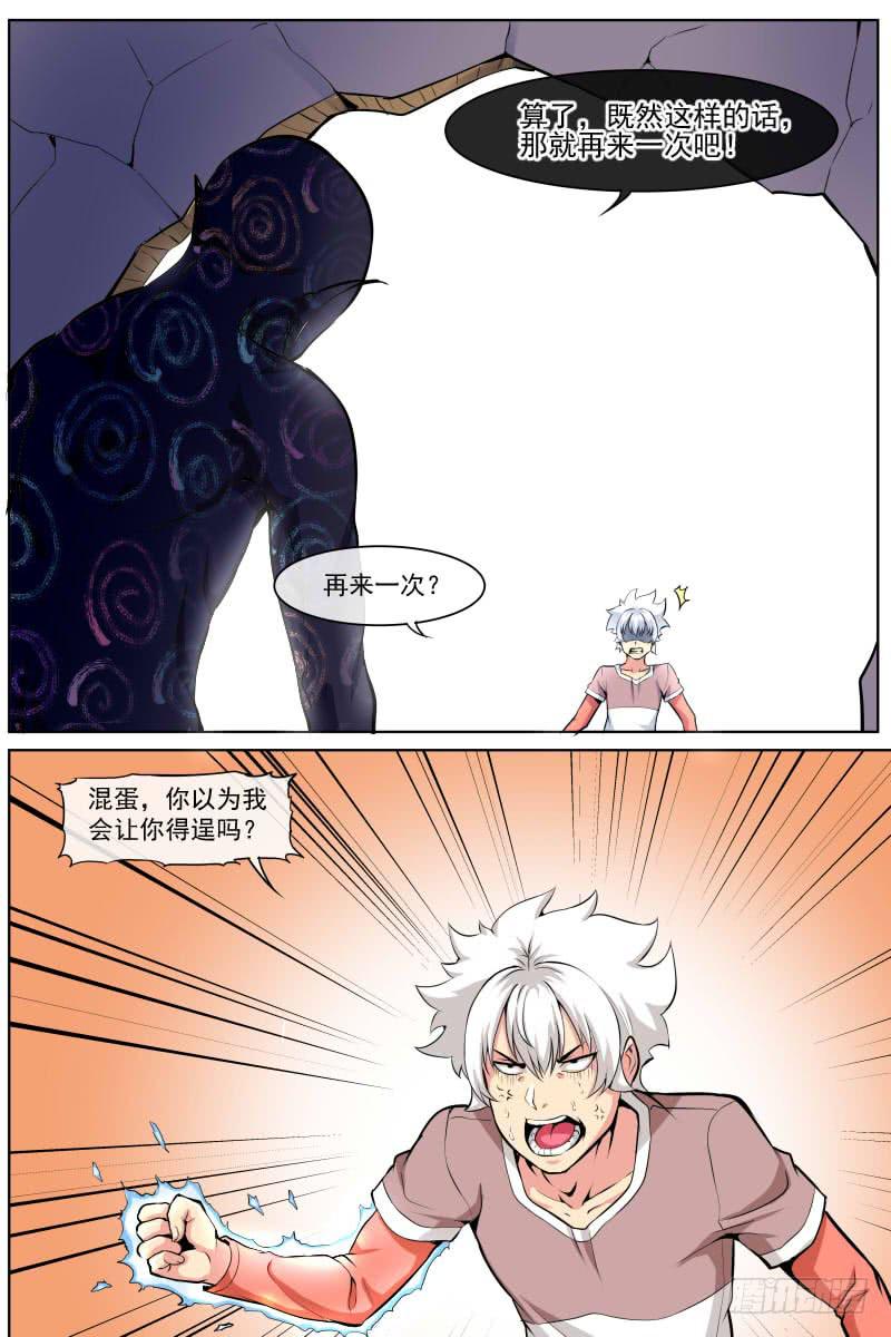 《神选者》96 第8页