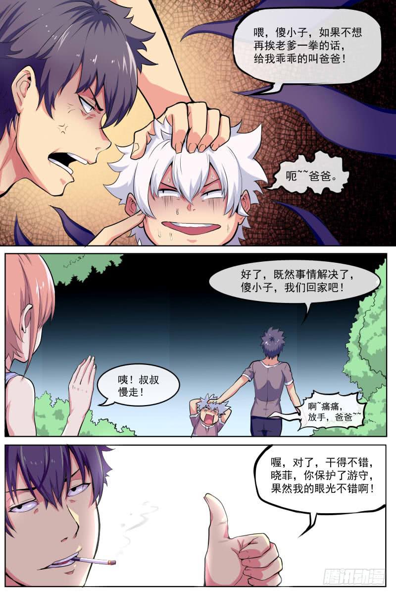 《神选者》95 第10页