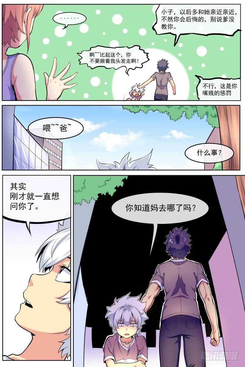 《神选者》95 第11页