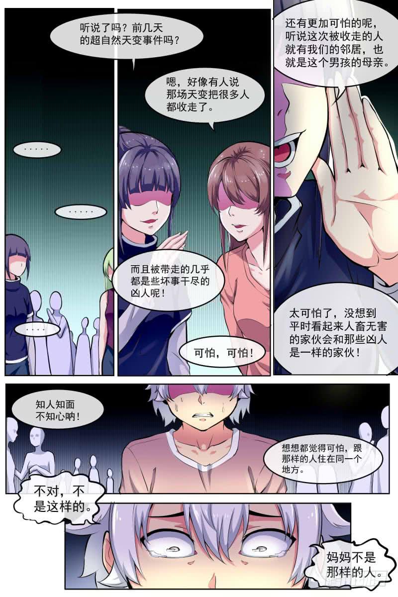 《神选者》95 第2页