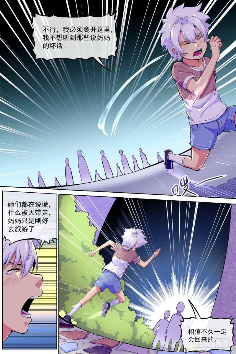 《神选者》95 第3页