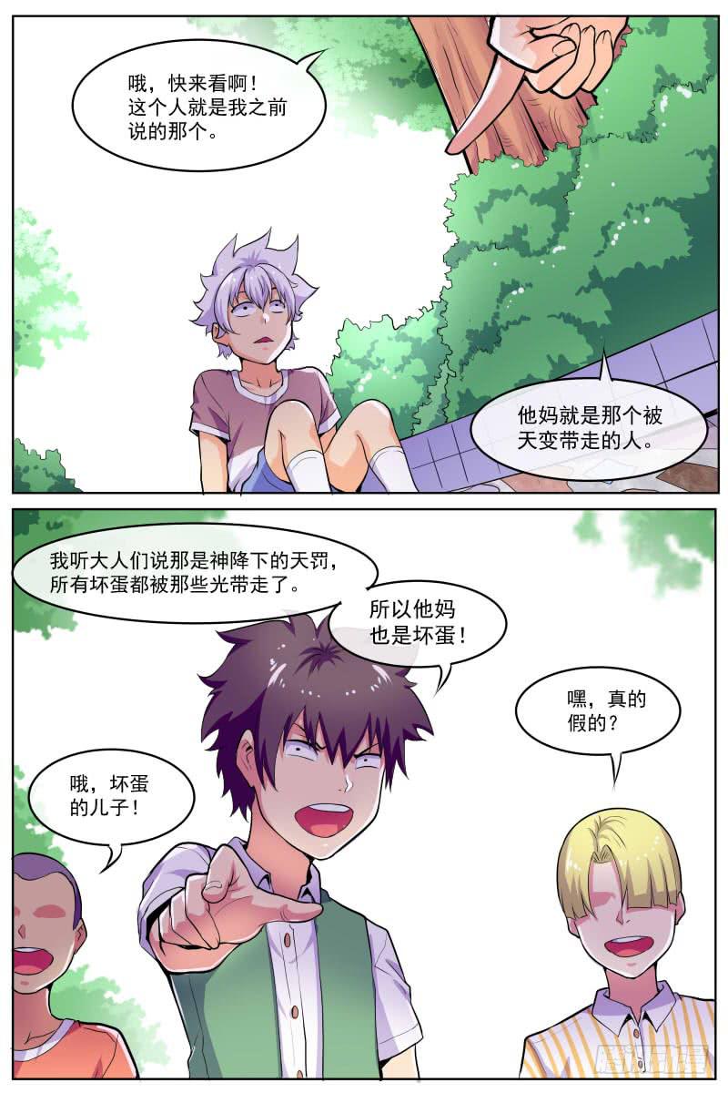 《神选者》95 第5页