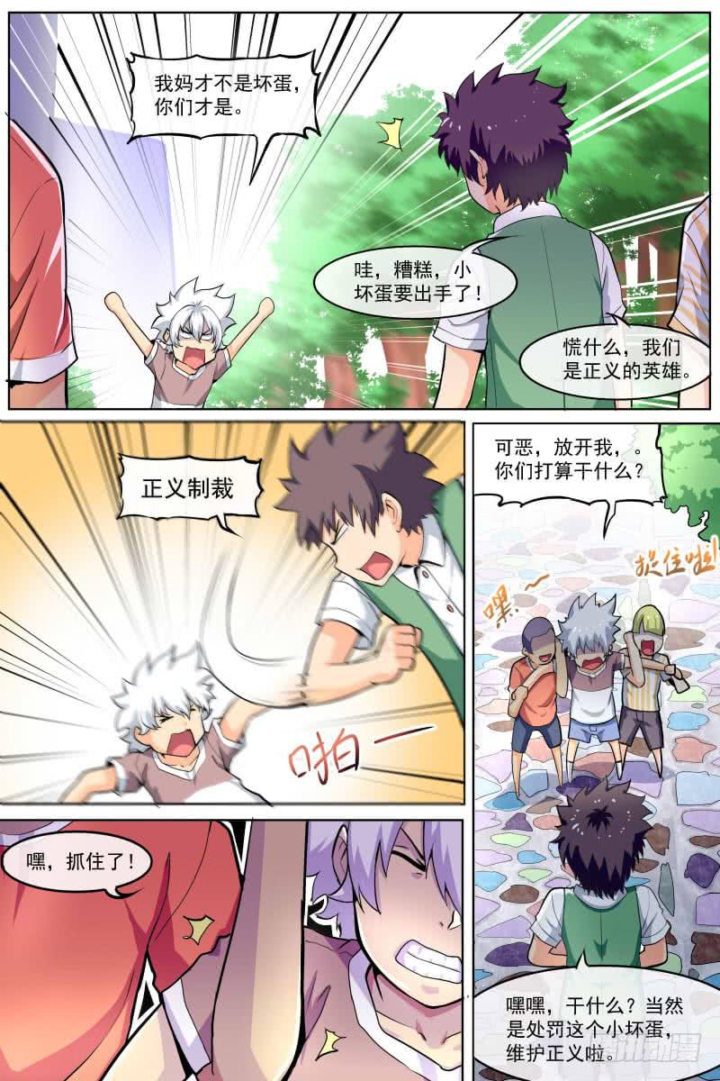 《神选者》95 第6页