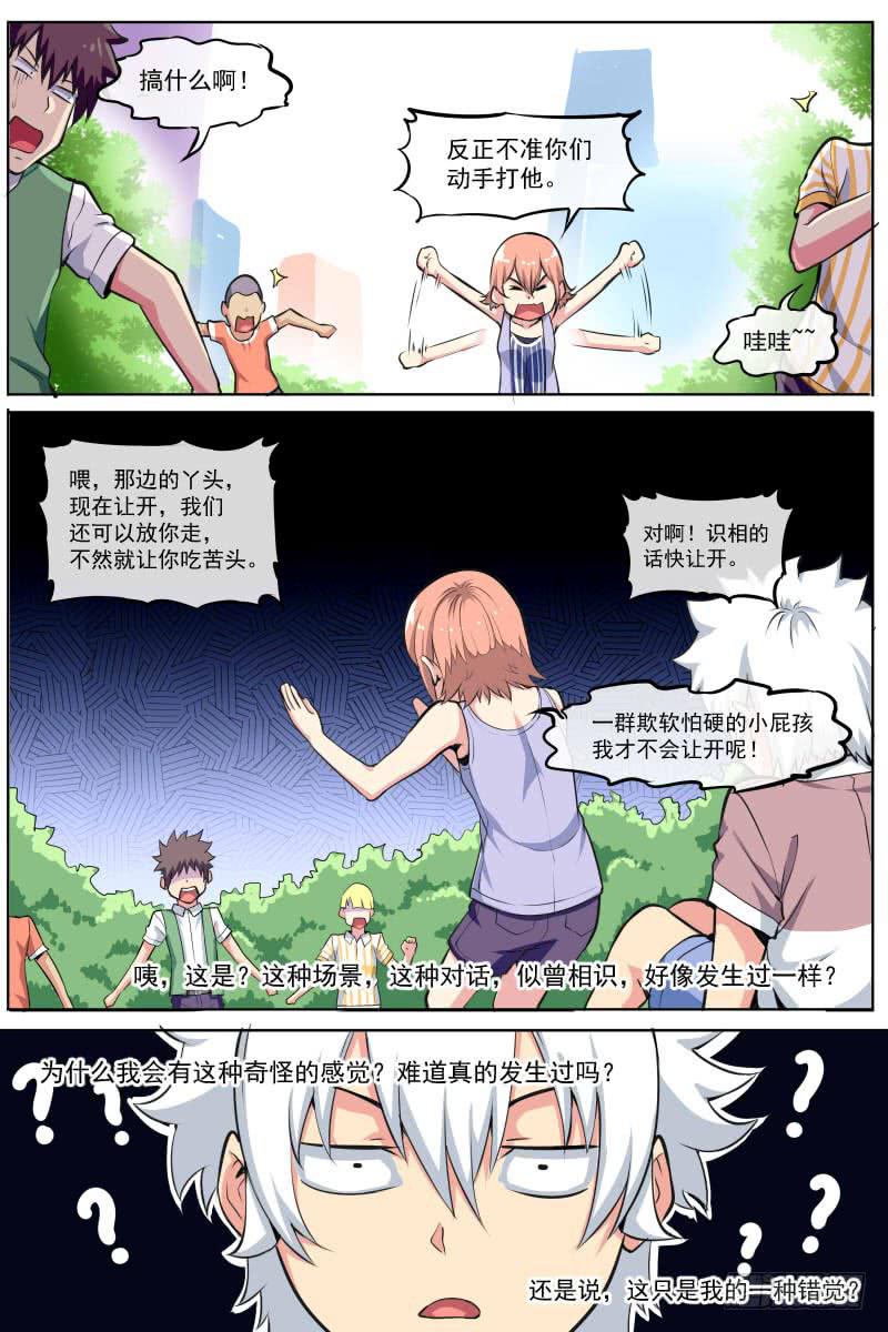 《神选者》95 第8页