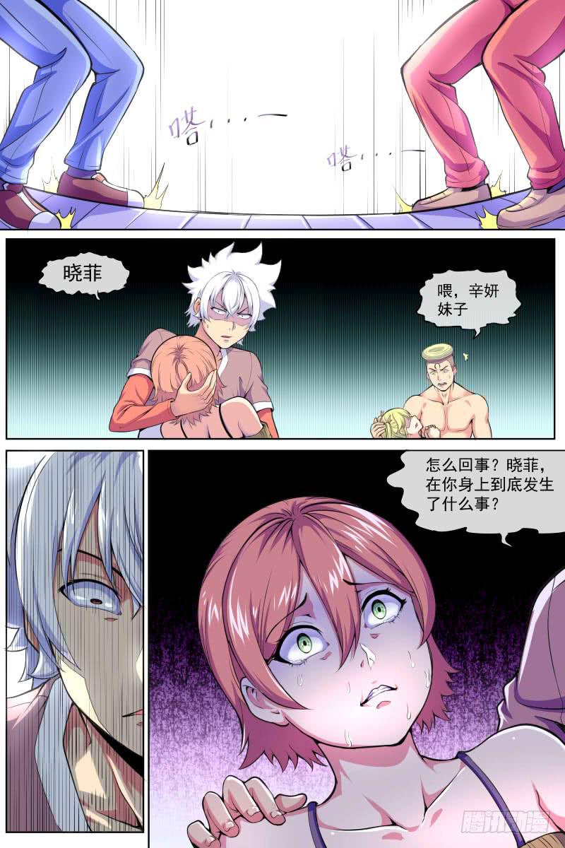 《神选者》93 第4页