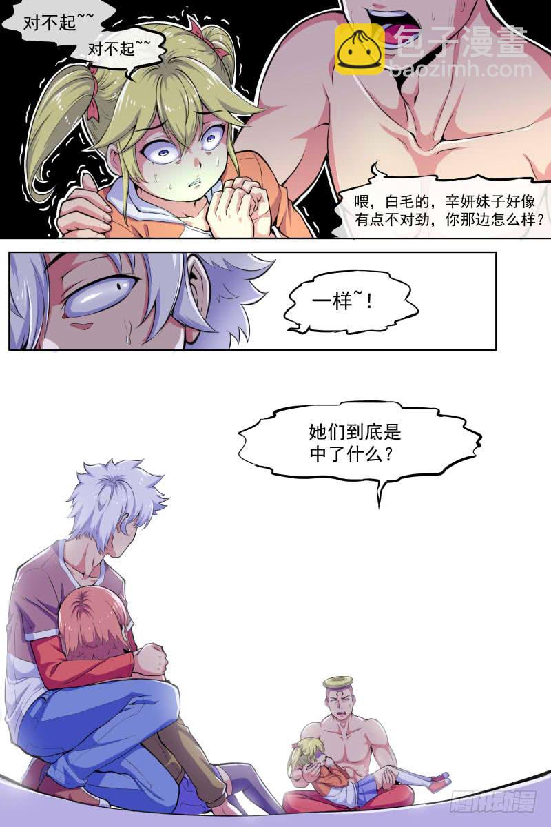 《神选者》93 第5页