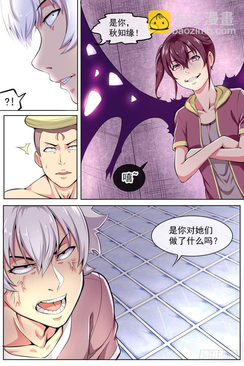 《神选者》93 第7页