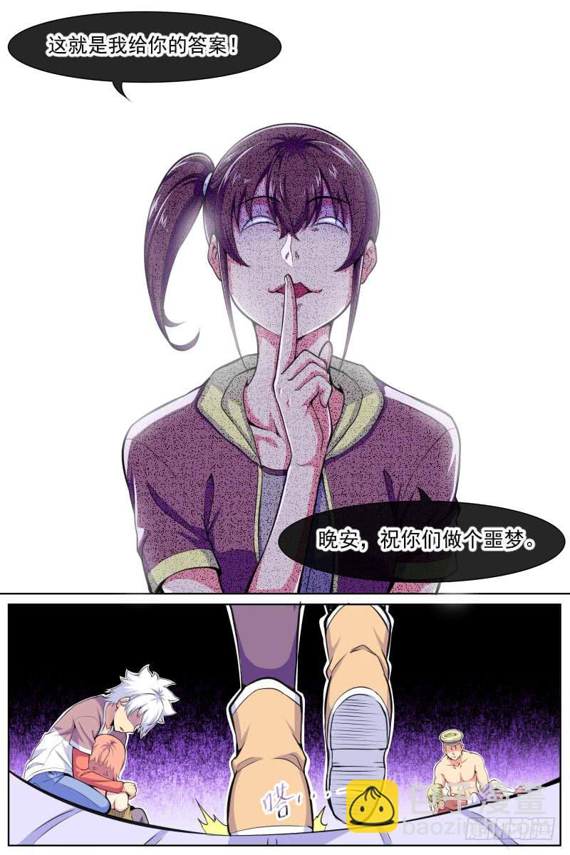 《神选者》93 第9页