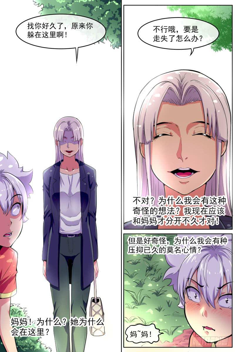 《神选者》97 第2页