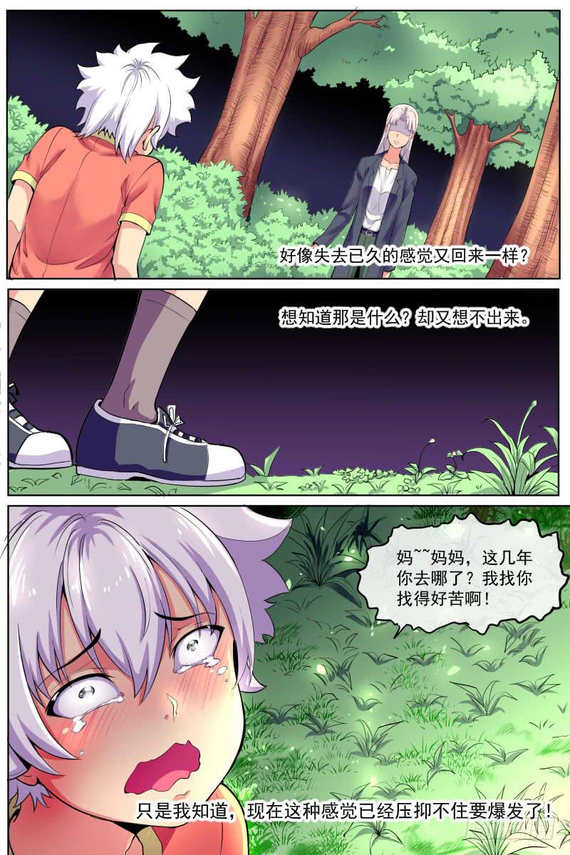 《神选者》97 第3页