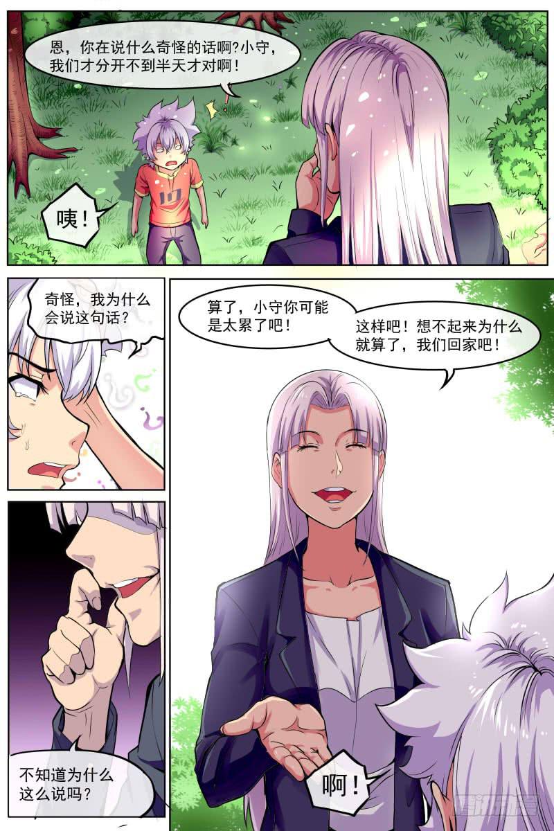 《神选者》97 第4页