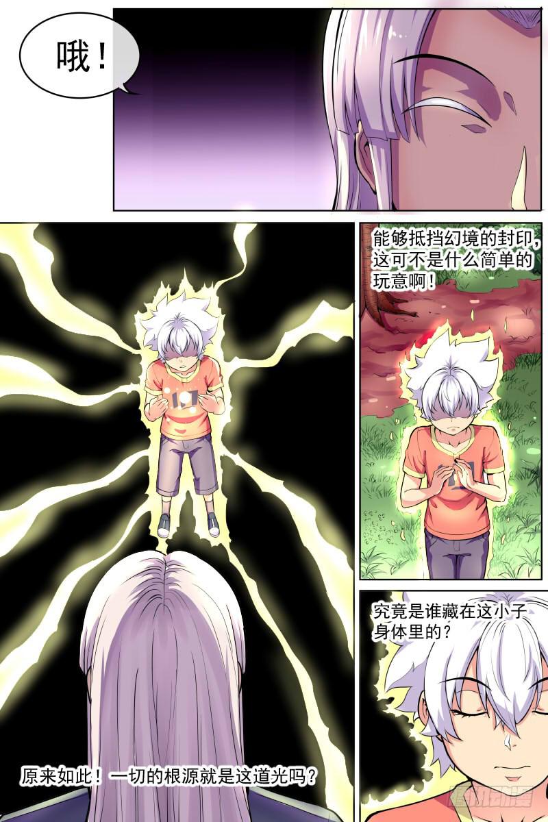 《神选者》97 第7页