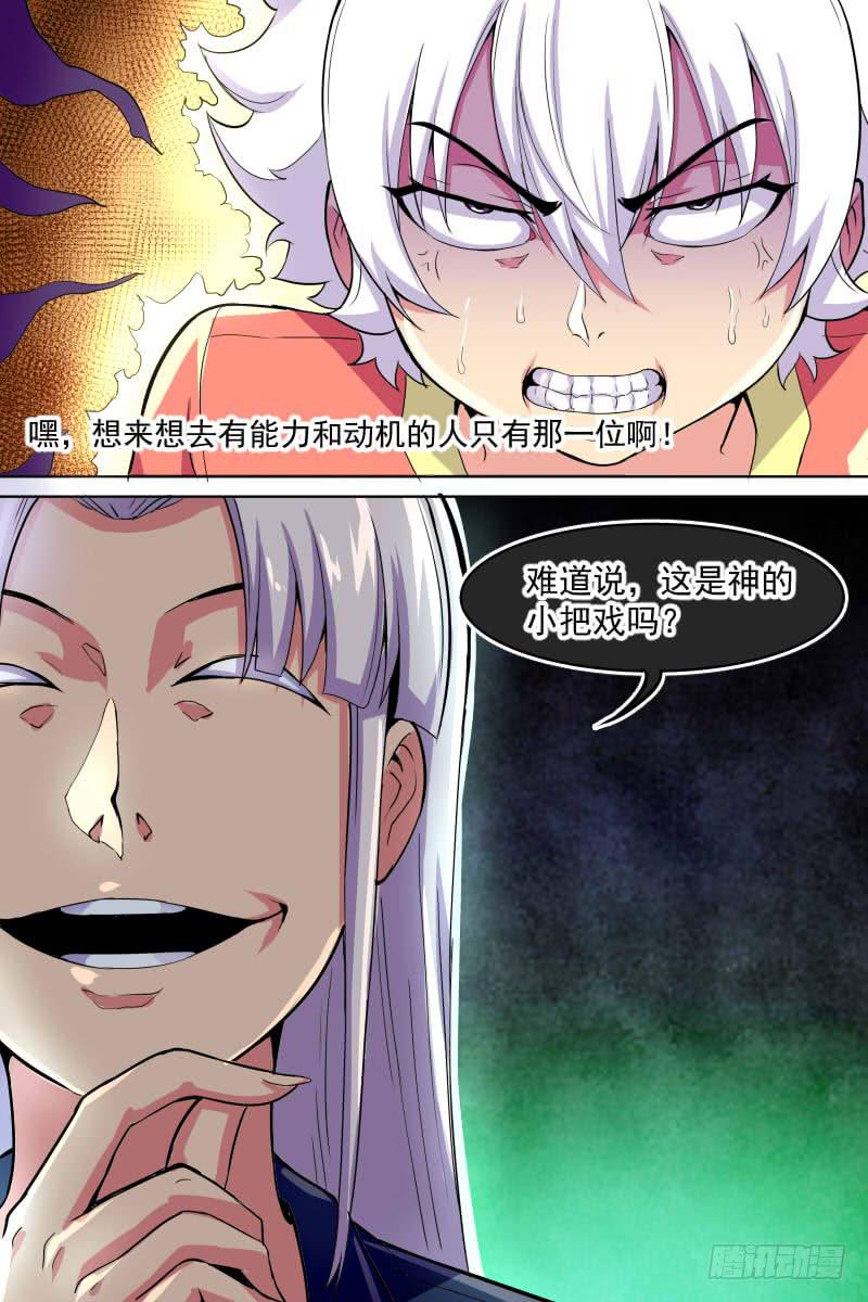 《神选者》97 第8页