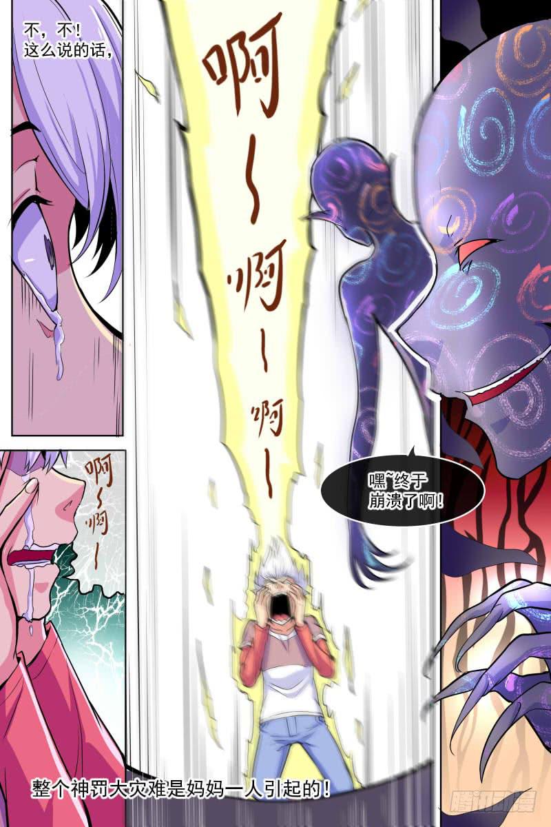 《神选者》98 第10页