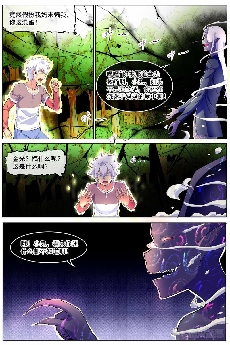《神选者》98 第1页