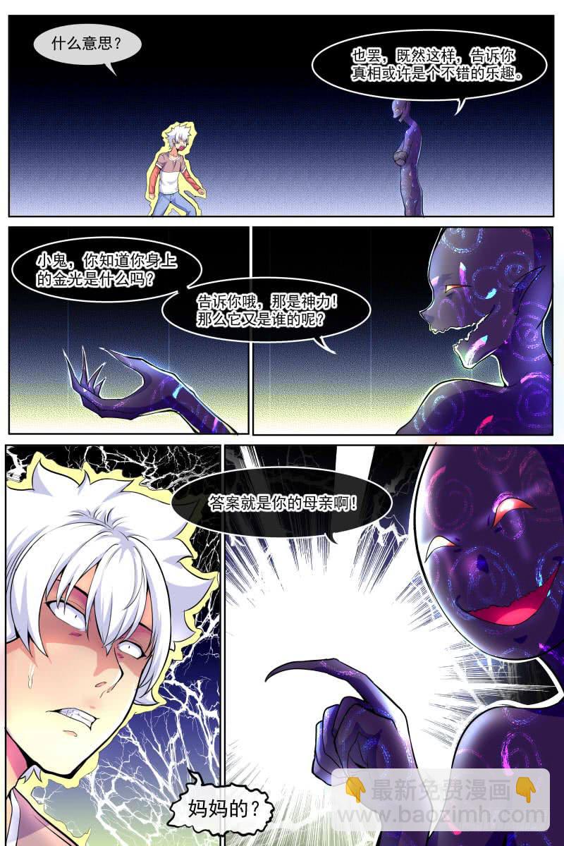 《神选者》98 第2页