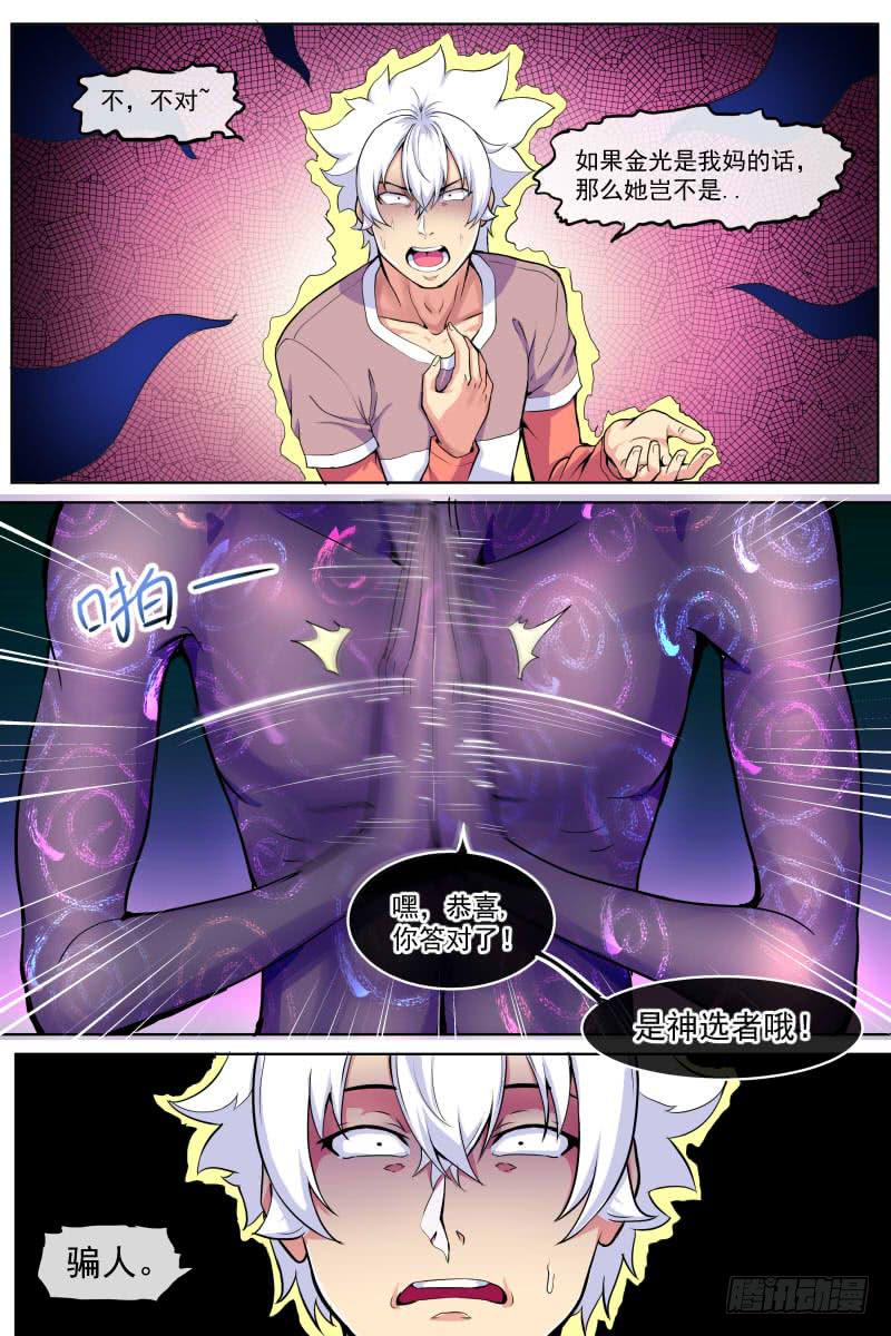 《神选者》98 第3页